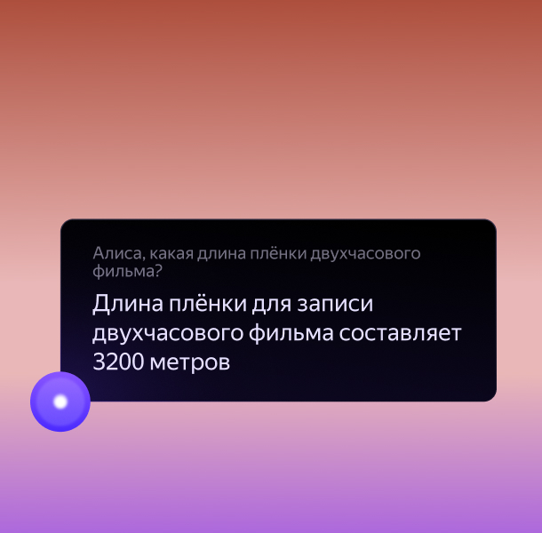 Алиса на экране Яндекс ТВ Станция 2 — диалоговое окно с ответом на вопрос пользователя
