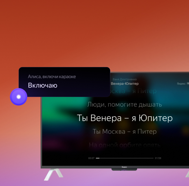 Яндекс ТВ Станция 2 — режим Караоке и музыкальный плеер в интерфейсе Smart TV