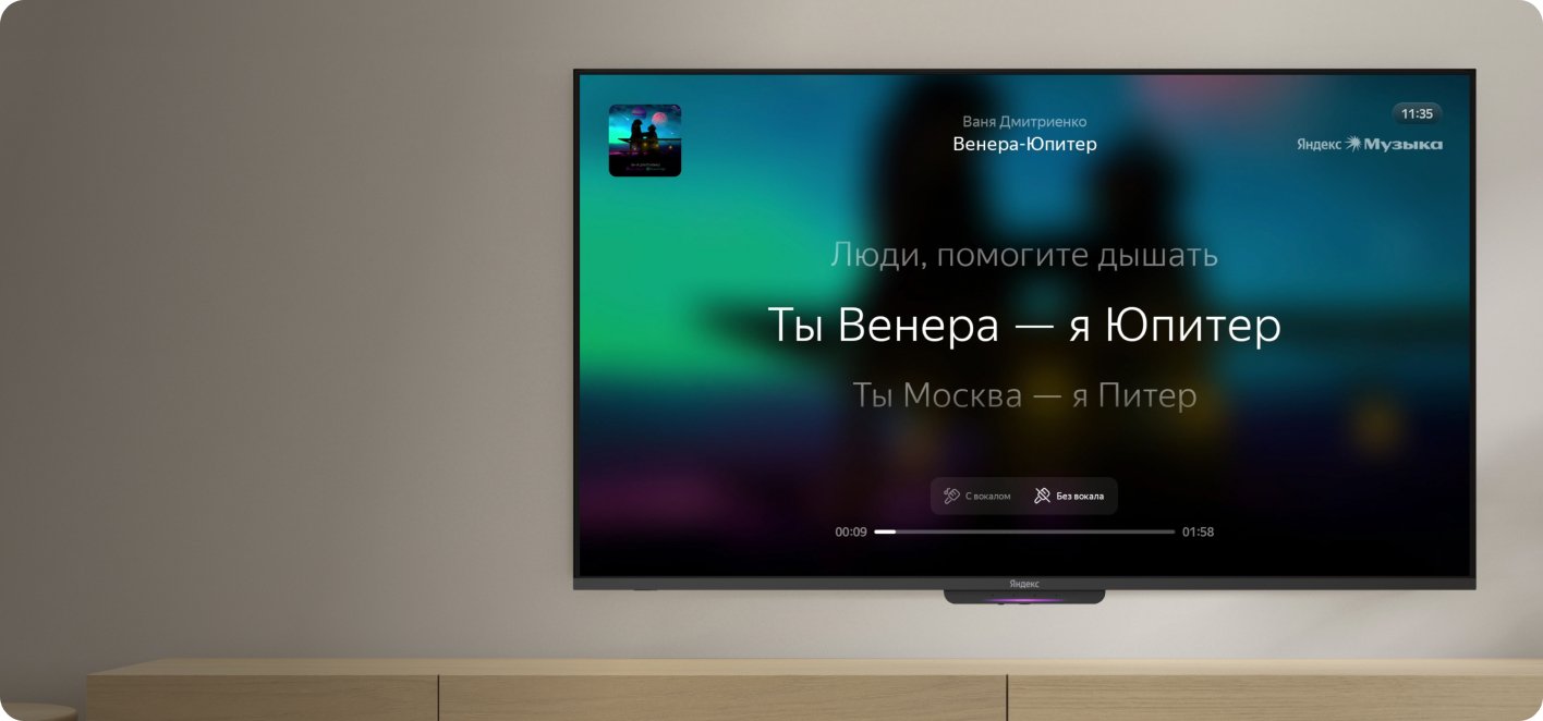 Яндекс Музыка на экране Станции Бейсик — интерфейс плеера с управлением треком