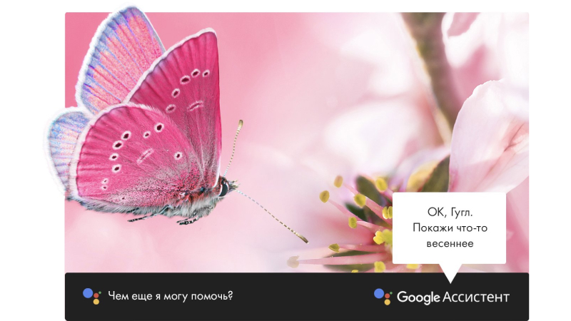 Google Ассистент