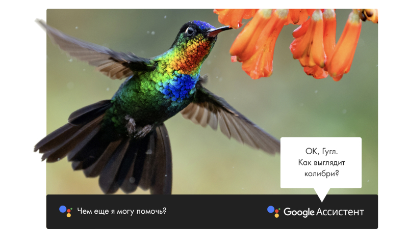 Google Ассистент