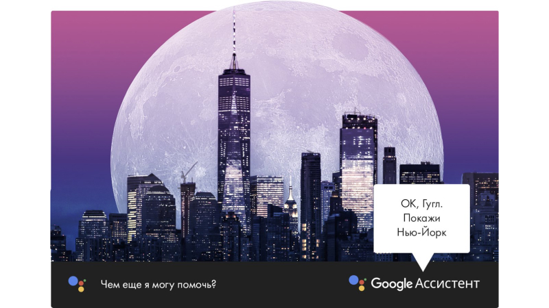 Google Ассистент