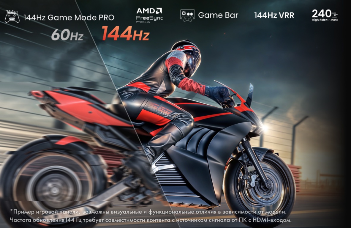 Hisense 75E8Q — Game Mode PRO 144 Гц, игровая панель управления