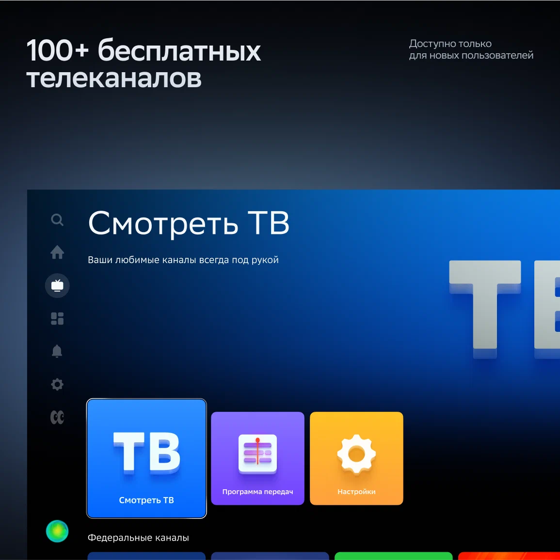 Умный телевизор Sber SDX-32F2139, HD, RAM 1,5Gb