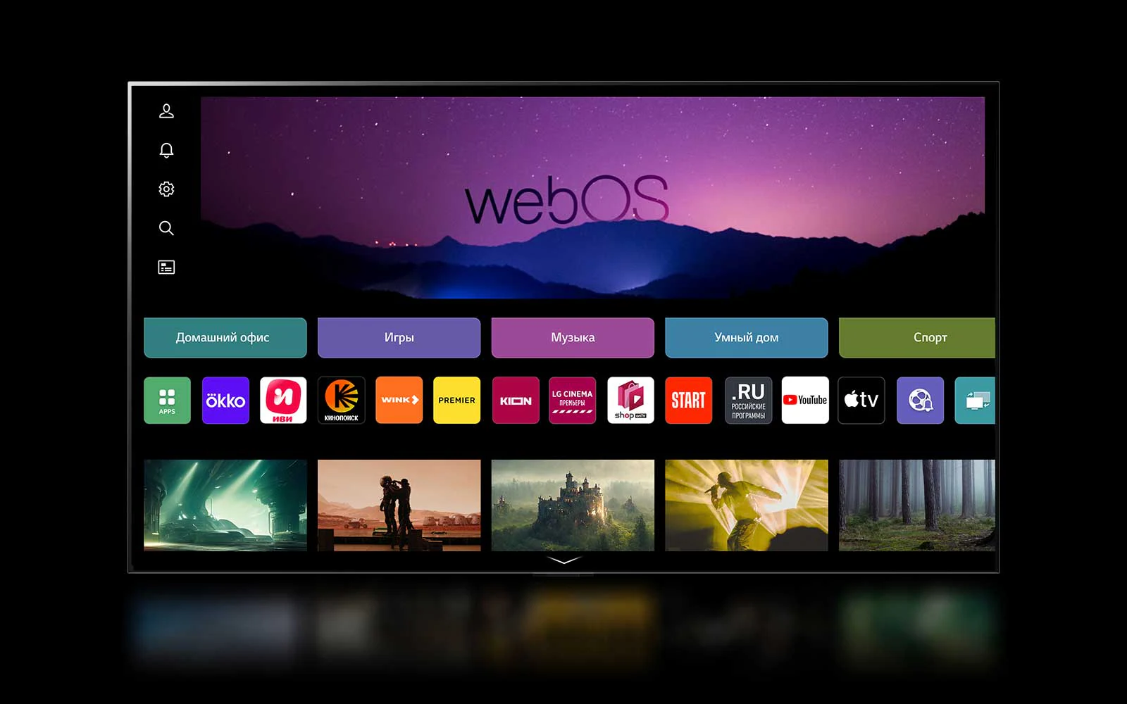 Главный экран операционной системы webOS&nbsp;24 с категориями &laquo;Домашний офис&raquo;, &laquo;Игра&raquo;, &laquo;Музыка&raquo;, &laquo;Домашний хаб&raquo; и &laquo;Спорт&raquo;. В нижней части экрана отображаются персональные рекомендации в разделе &laquo;Лучшие рекомендации для вас&raquo;.